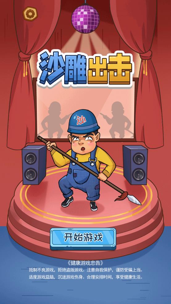 沙雕射擊游戲