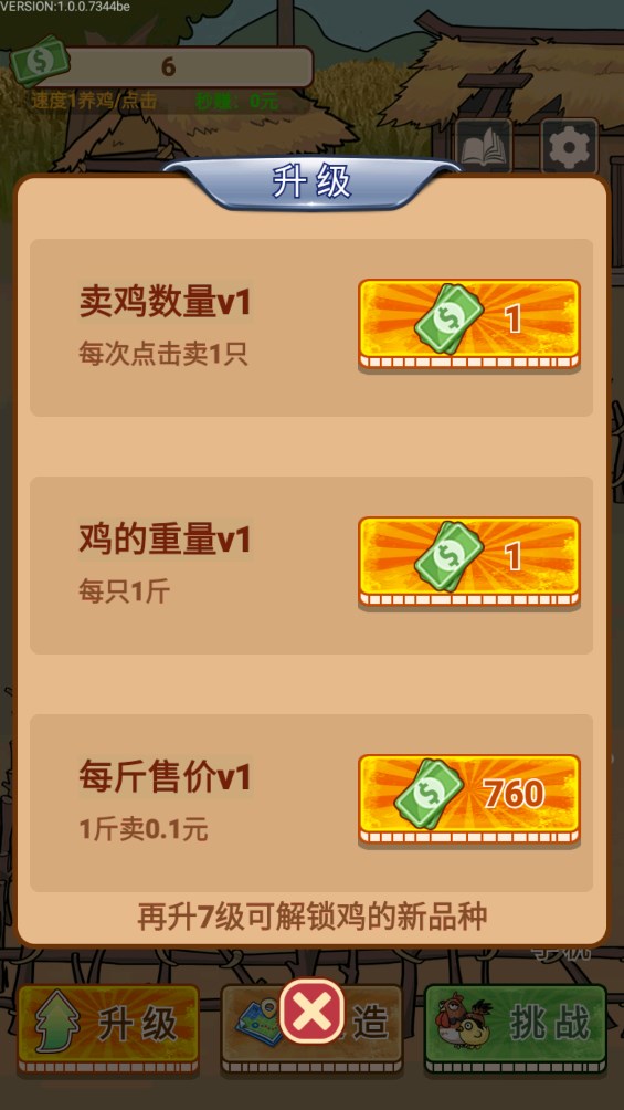 養(yǎng)雞日記官方版