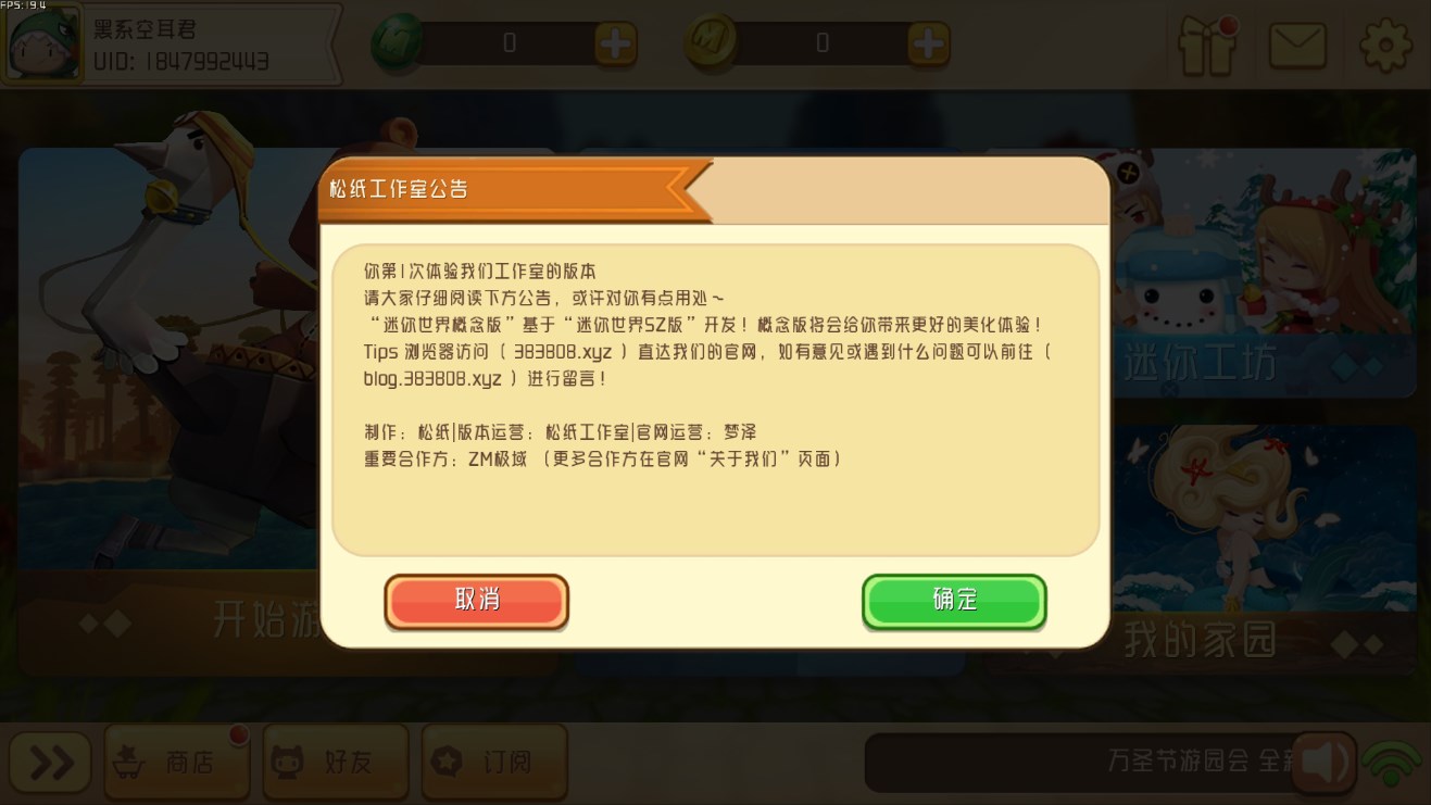 迷你世界概念版手游