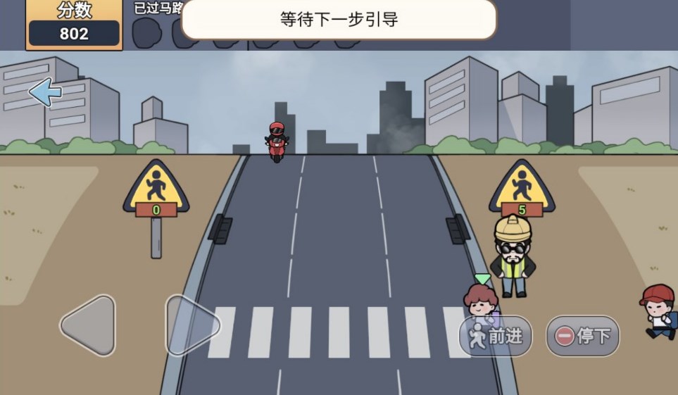 過馬路游戲官方版