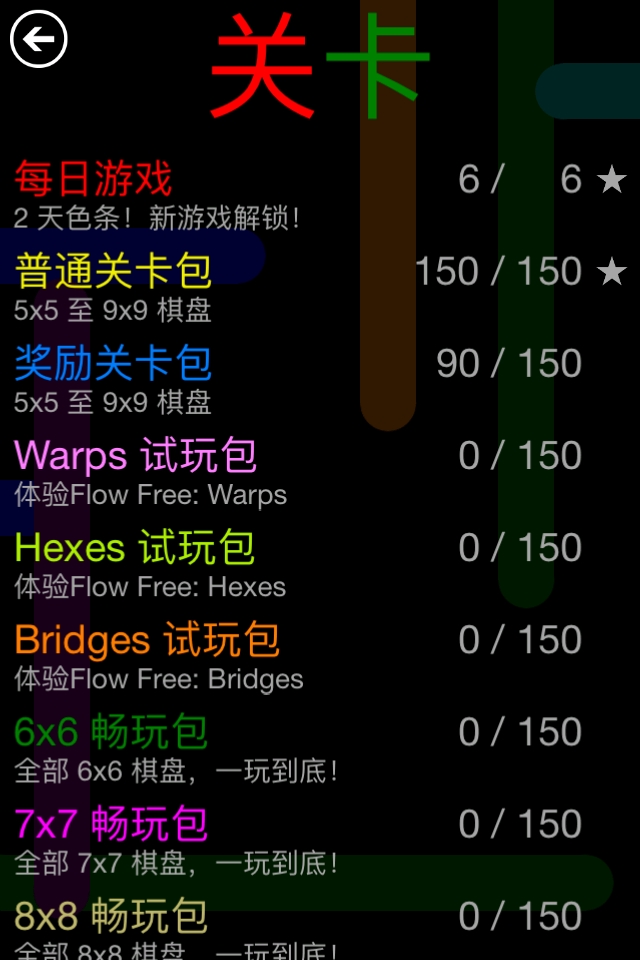 Flow Free正式版