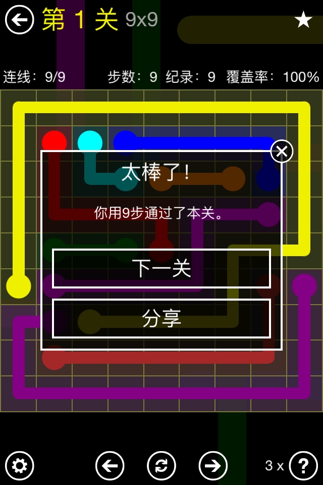 Flow Free正式版