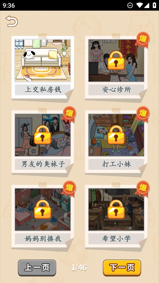 我玩梗賊6官方版
