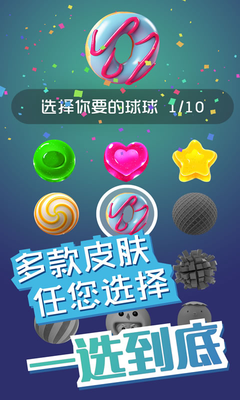 球球跳躍官方版