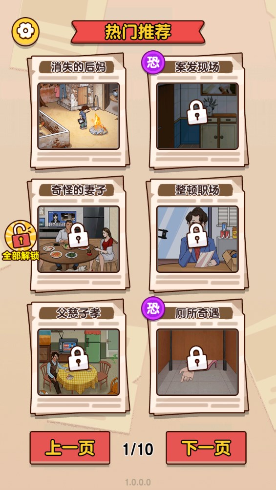 腦洞大偵探2官方版