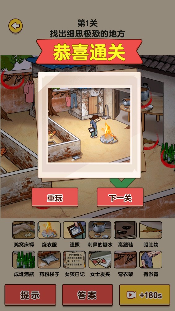 腦洞大偵探2官方版