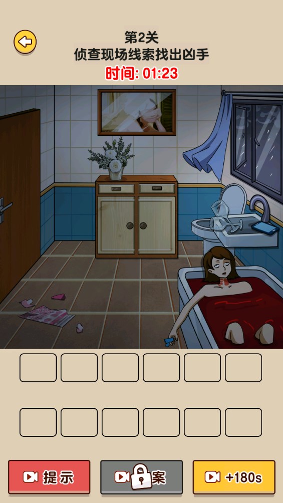 腦洞大偵探2官方版