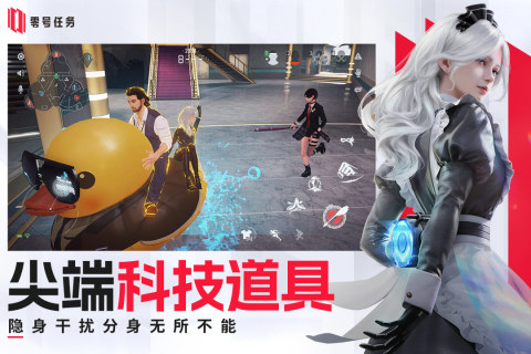 零號(hào)任務(wù) 網(wǎng)易官方版
