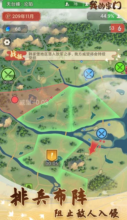 我的門(mén)派游戲