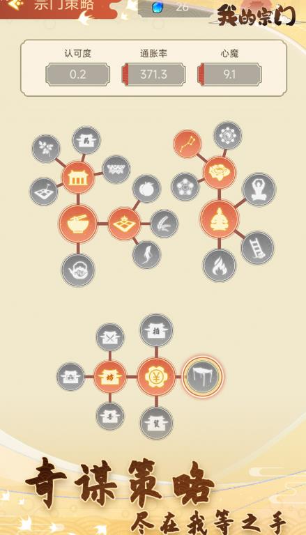 我的門(mén)派游戲