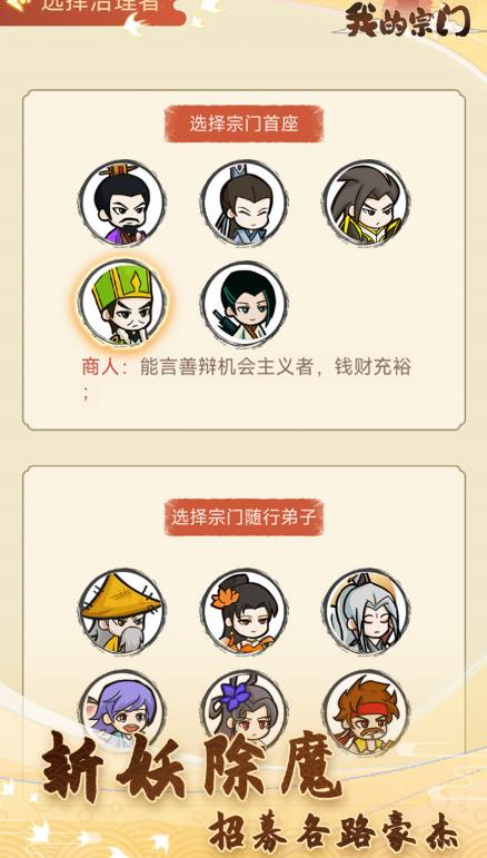 我的門(mén)派游戲
