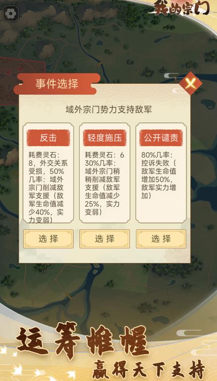 我的門(mén)派游戲