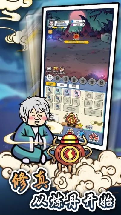 煉丹模擬器最新版
