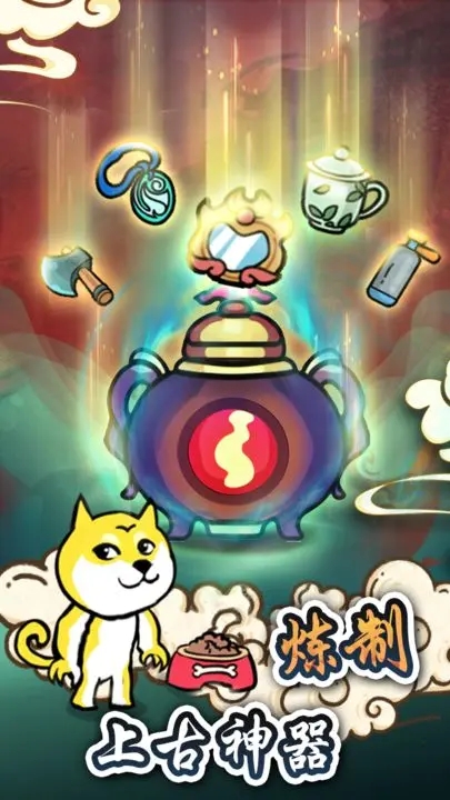 煉丹模擬器最新版