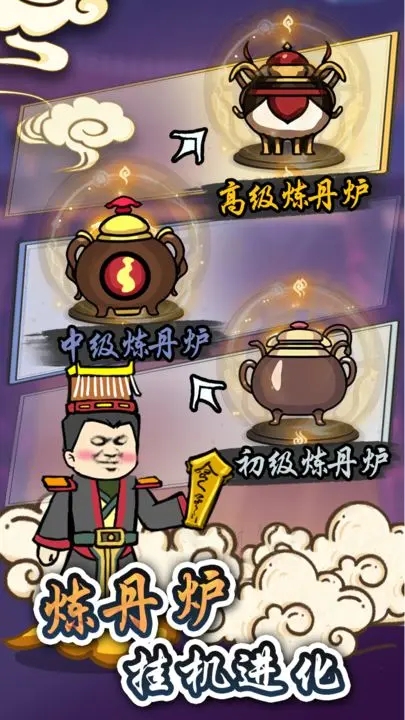 煉丹模擬器最新版