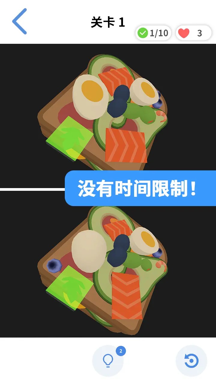 3D差異游戲