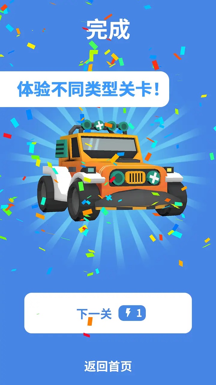 3D差異游戲