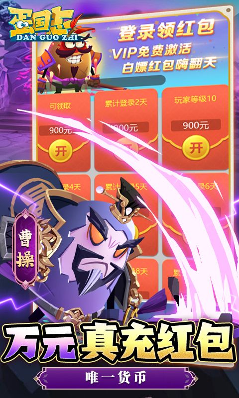 蛋國志關云蛋刷充版