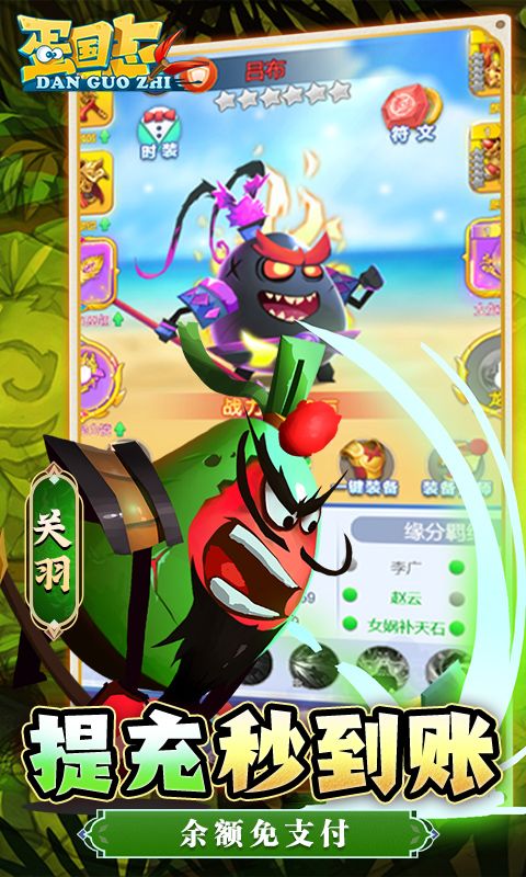 蛋國志關云蛋刷充版
