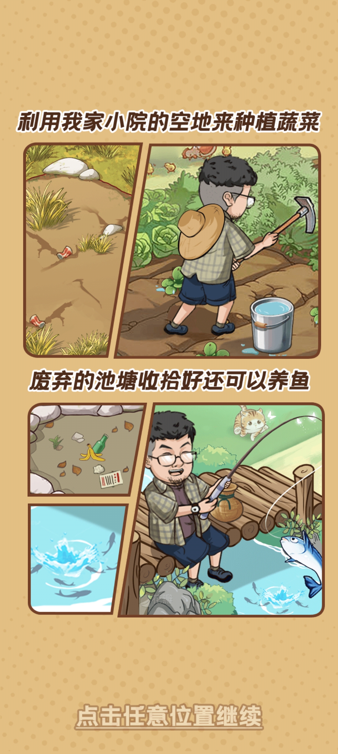 向往的退休生活正式版