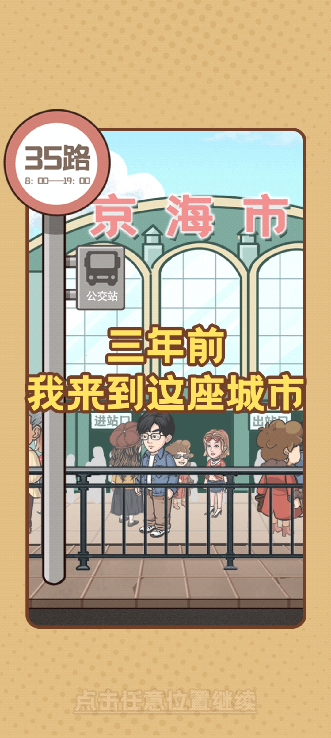 向往的退休生活正式版