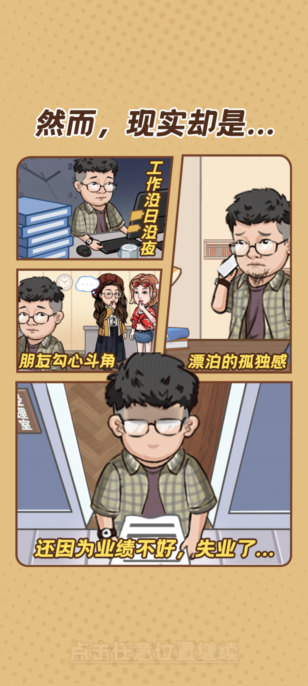 向往的退休生活正式版