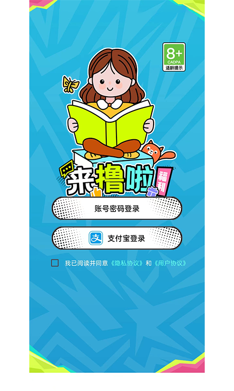 擼啦游戲上線