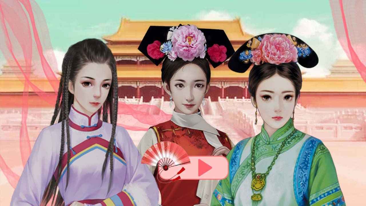 《寵妃爭霸：后宮風(fēng)云》