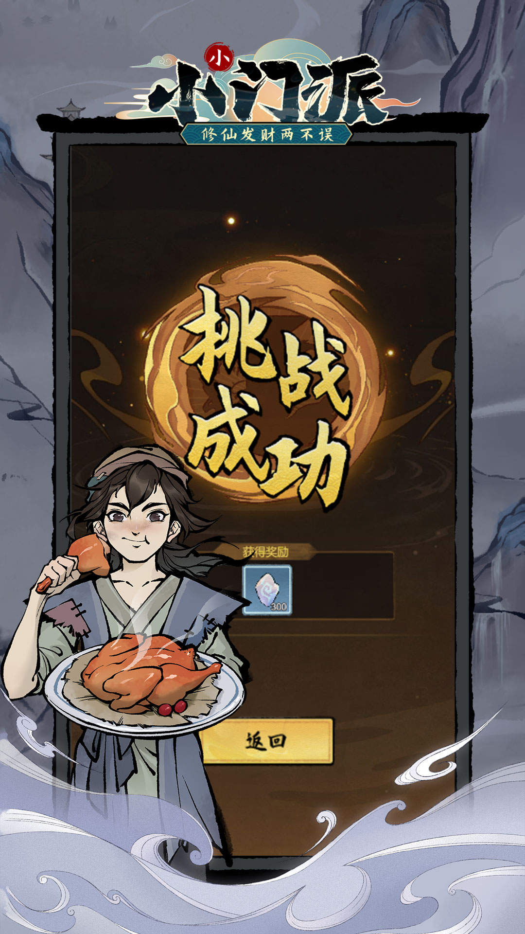 微型門派游戲