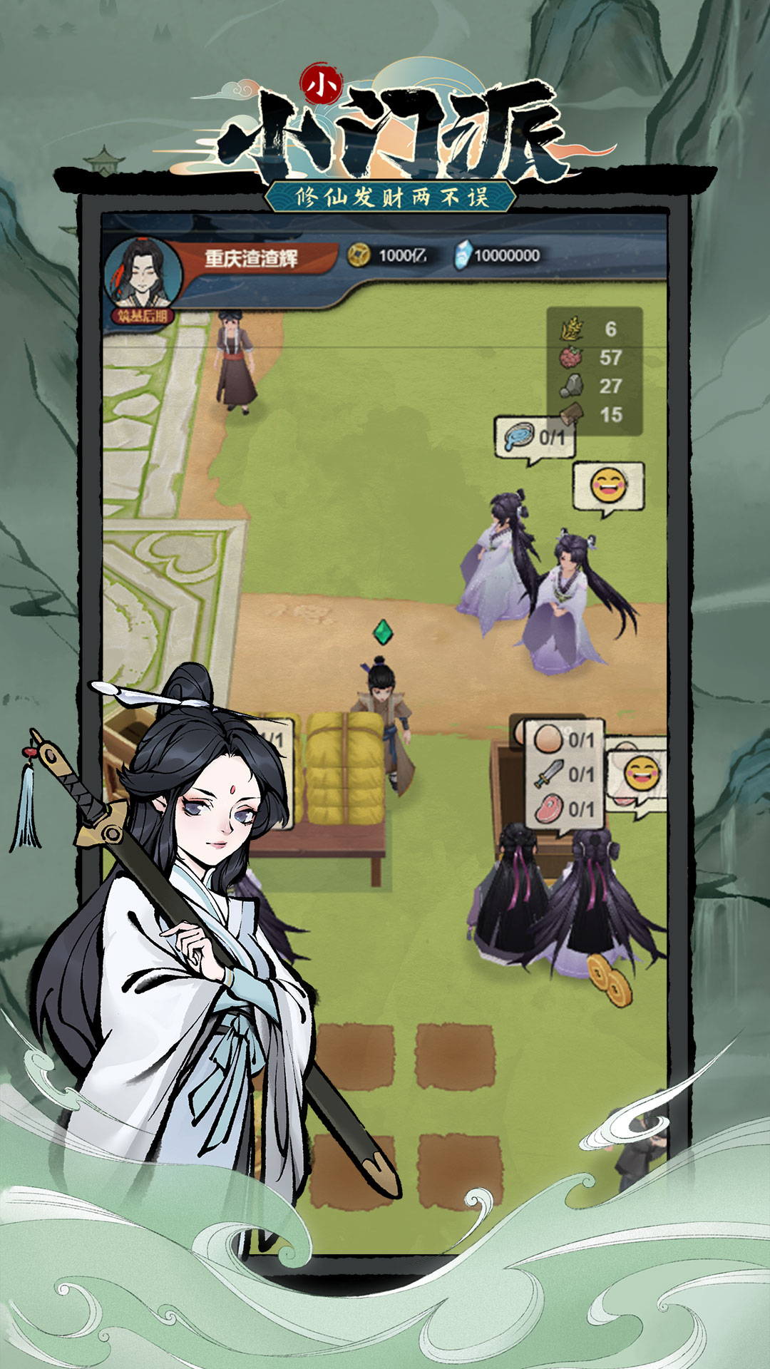 微型門派游戲