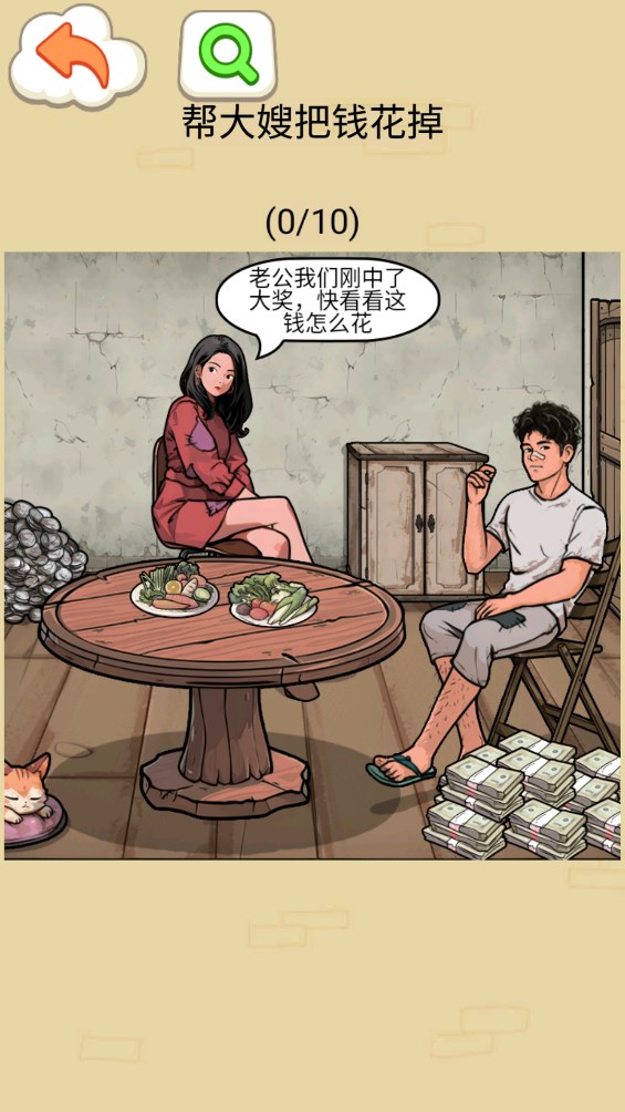花光所有錢官方版