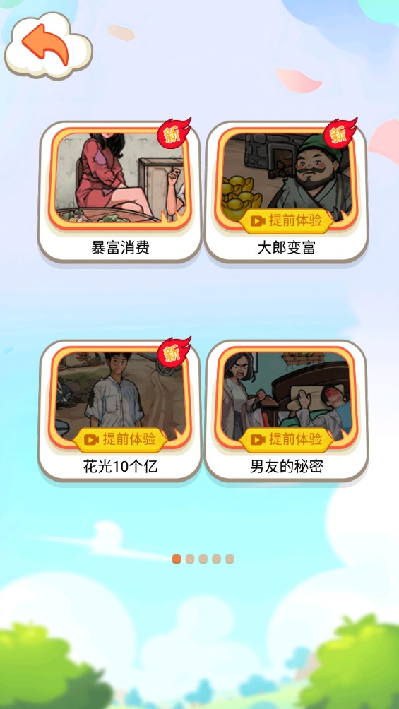 花光所有錢官方版