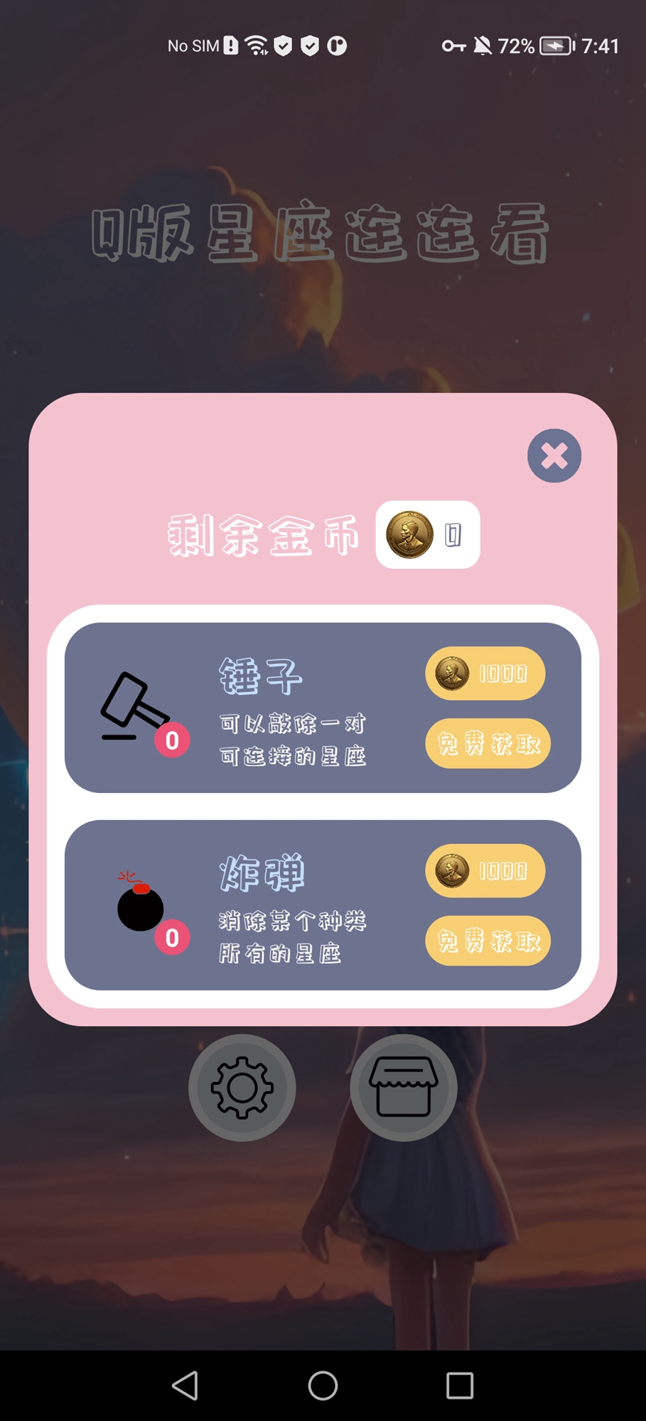 Q版星座連連看官方版