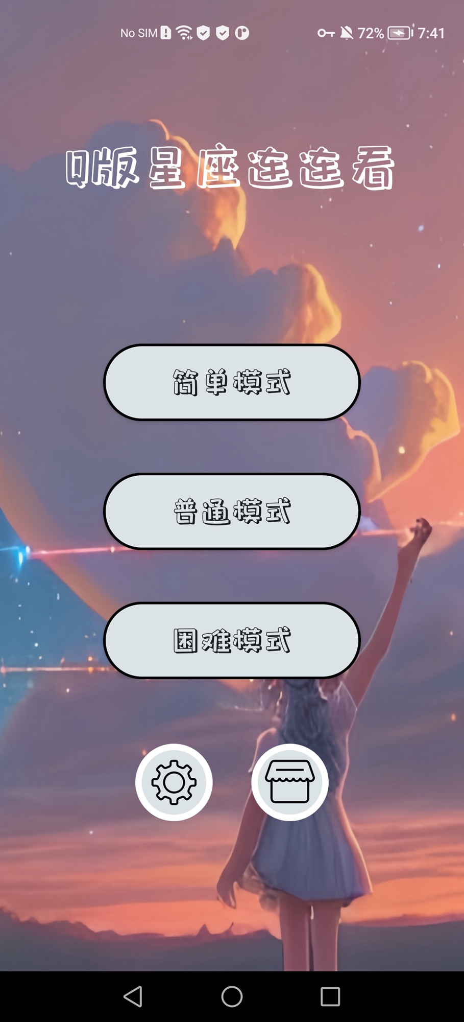Q版星座連連看官方版