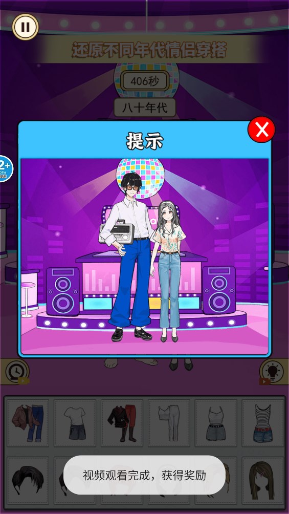 合適衣服搭配游戲官方版