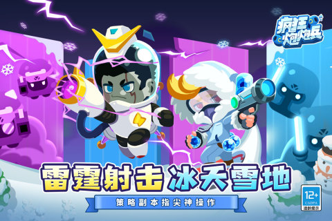 瘋狂炮炮兵新版本
