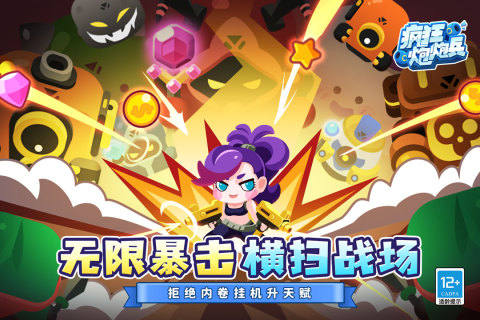 瘋狂炮炮兵新版本