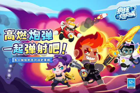 瘋狂炮炮兵新版本