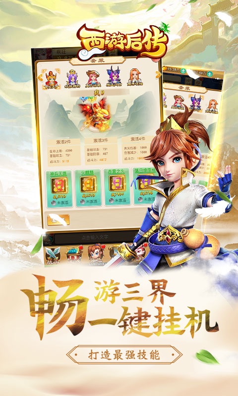 西游后傳0.1折特惠版