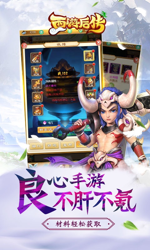 西游后傳0.1折特惠版