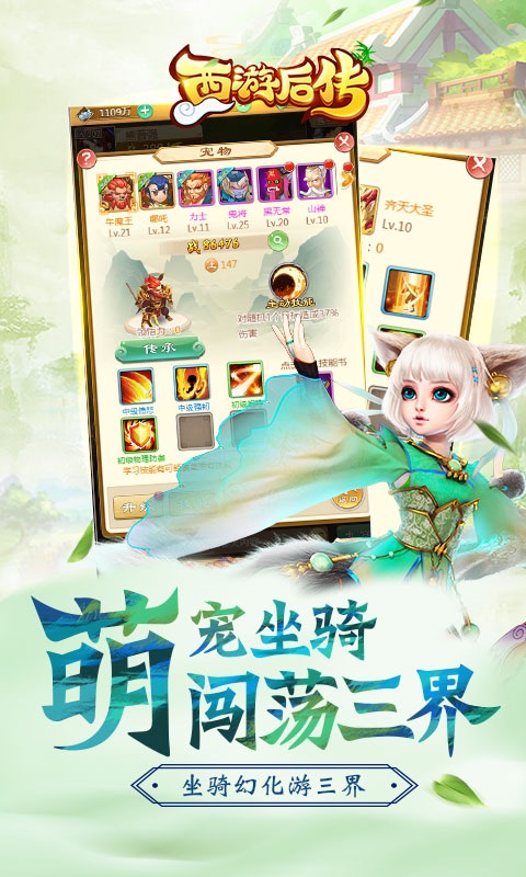 西游后傳0.1折特惠版