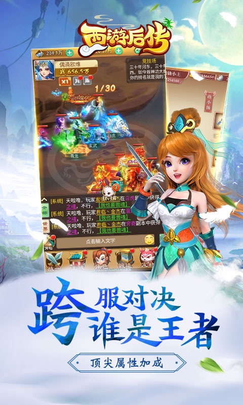 西游后傳0.1折特惠版