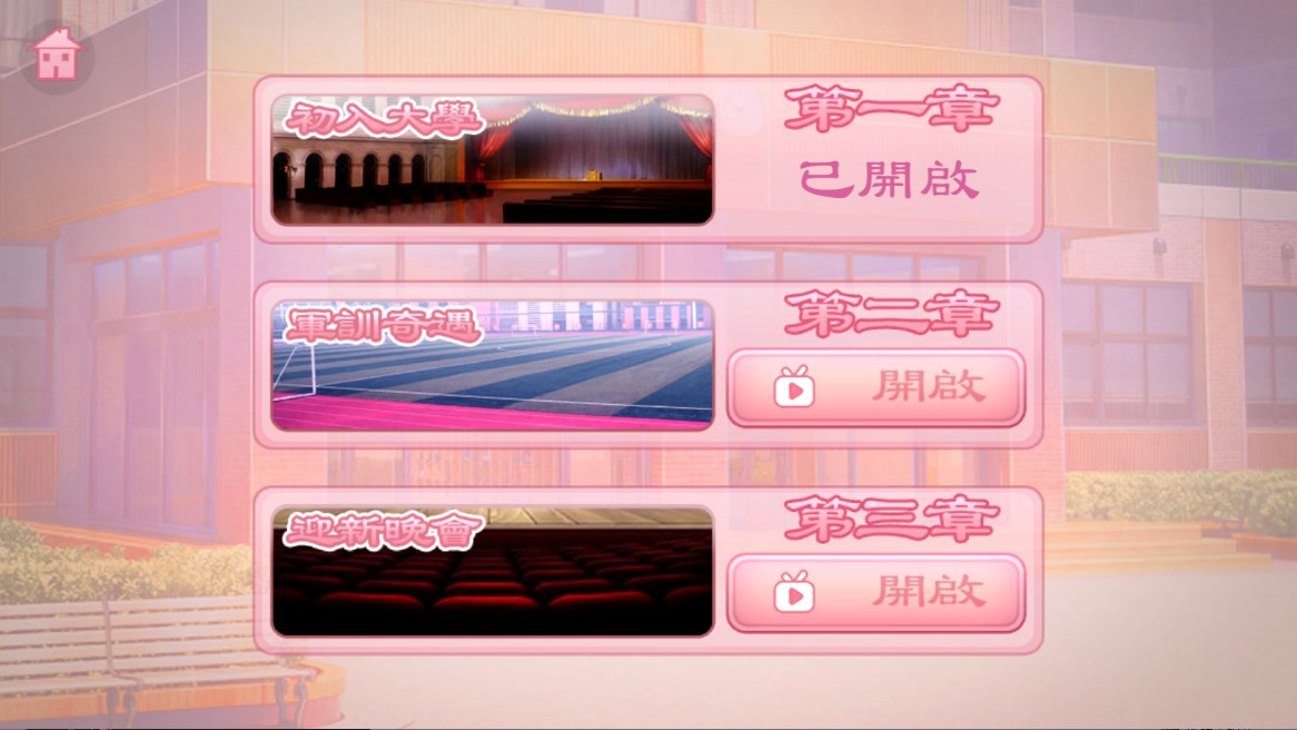校園海王模擬器官方版