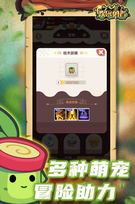 快樂(lè)勇者手游更新