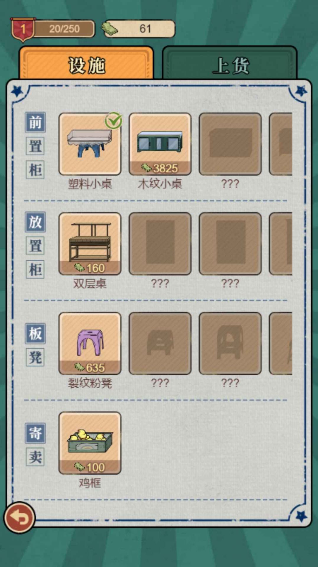 校園商店游戲