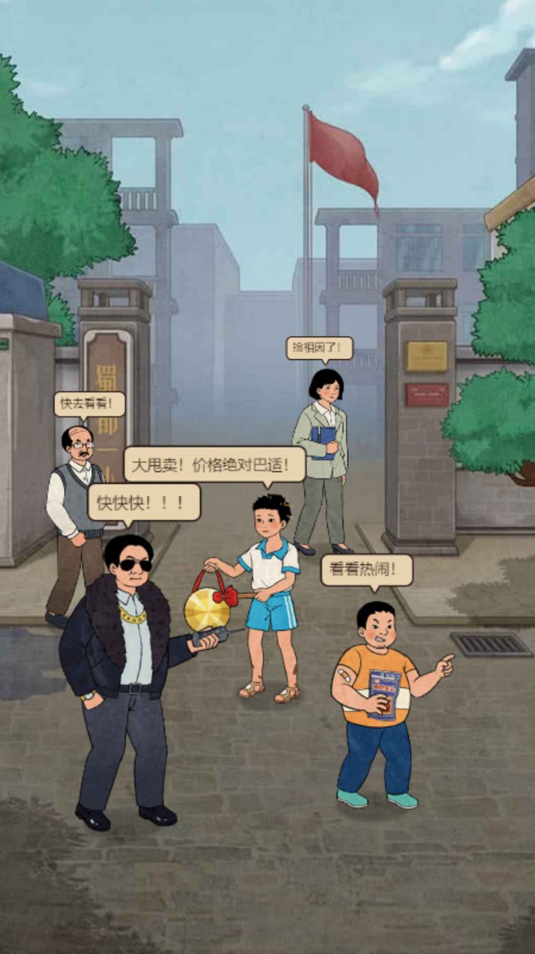 校園商店游戲