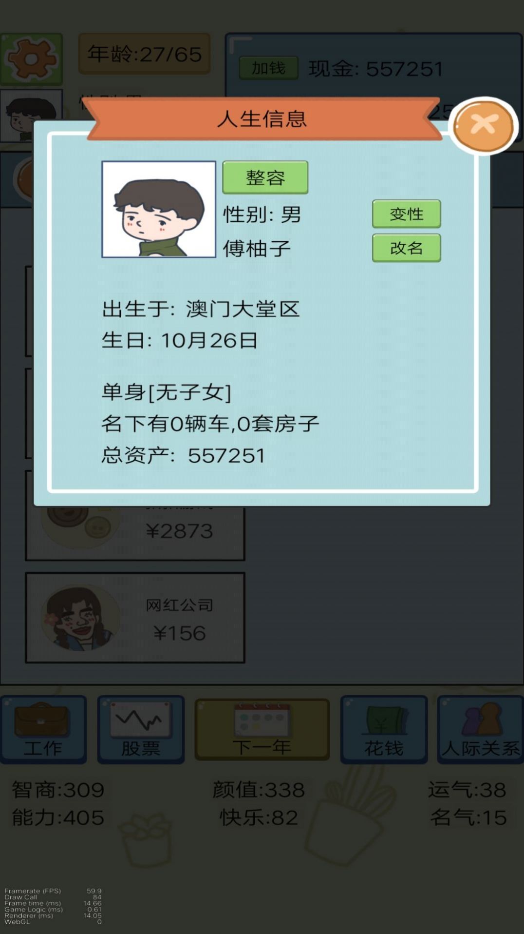開掛的人生