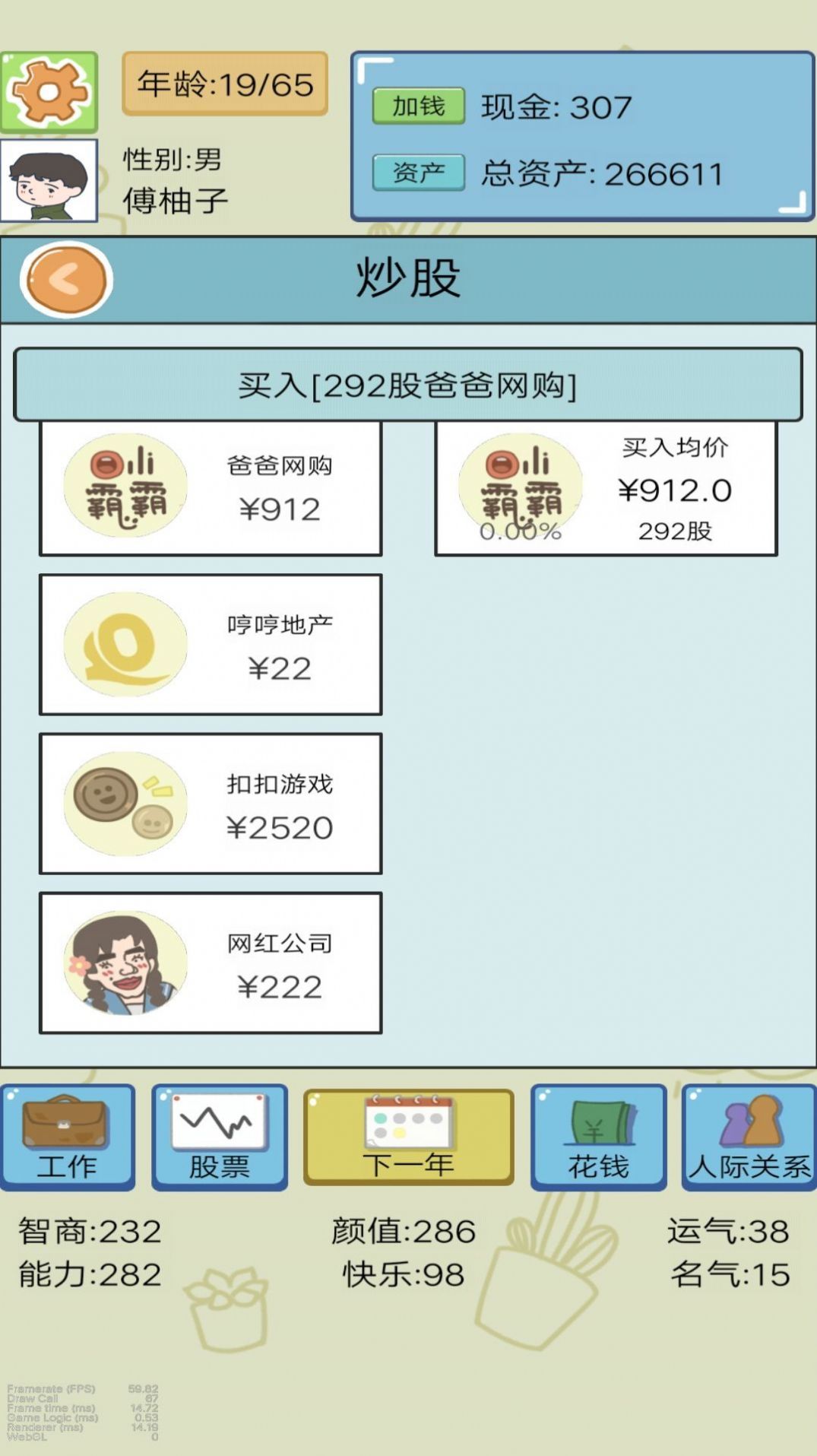 開掛的人生