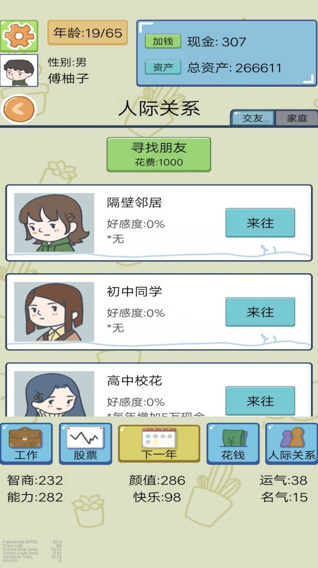 開掛的人生