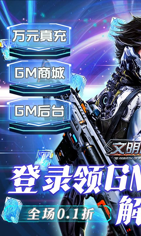 文明曙光0.1折版